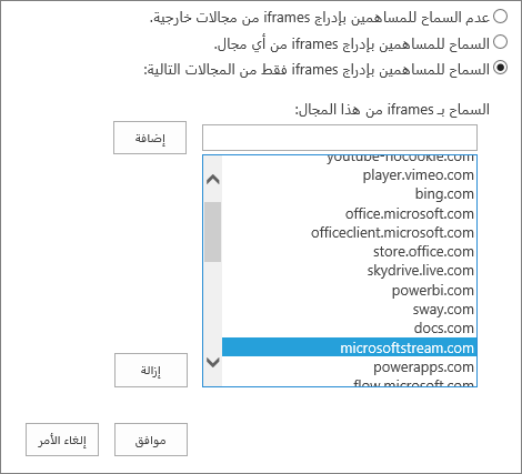 تعيين القيود على إضافة iFrames