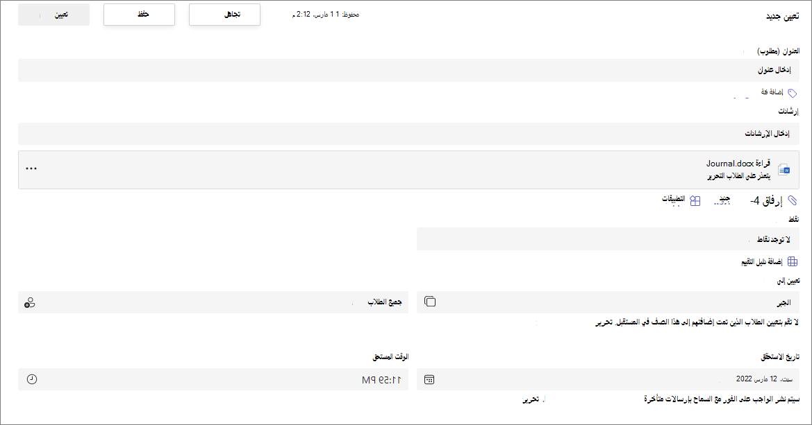 صفحة إنشاء واجب جديد