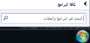 لقطة شاشة لخيار البحث في البرامج