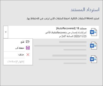 تم سرد ملف الاسترداد التلقائي في جزء استرداد المستند