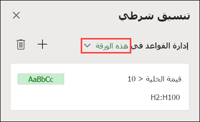 إدارة القواعد في جزء المهام