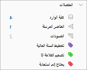 الفئات في المفضلة في Outlook for Windows الجديد