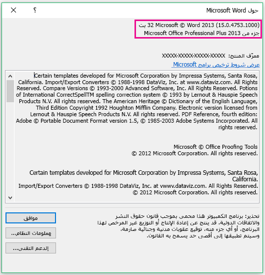 نافذة "حول Word 2013"