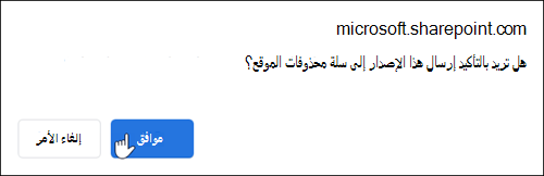 مربع حوار تاكيد حذف إصدار الملف