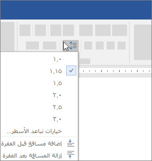 خيارات تباعد الأسطر في مربع الحوار "فقرة"