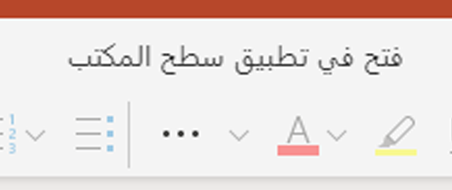 فتح في PowerPoint