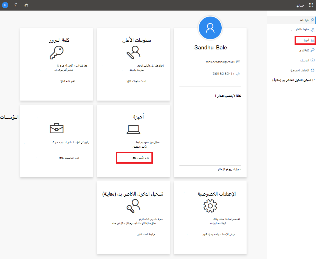 صفحة "حسابي"، تعرض ارتباطات الأجهزة البارزة