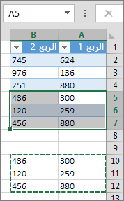 يؤدي لصق بيانات أسفل الجدول إلى توسيعه لتضمينها