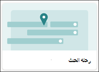 قالب قائمة خط سير الأحداث