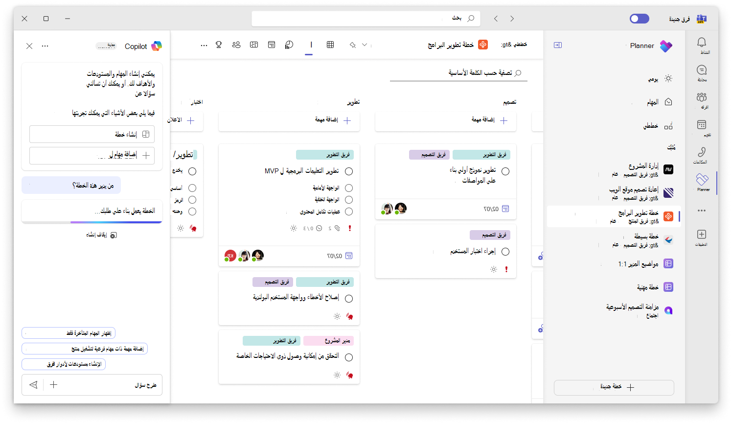 لقطة شاشة تعرض واجهة المستخدم لـ Copilot في تقدم تعقب Planner.