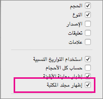 عرض إعداد ملفات المكتبة في خيارات "عرض الباحث"