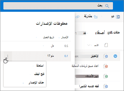 لقطة شاشة لاستعادة ملف في OneDrive for Business من محفوظات الإصدار في جزء التفاصيل في التجربة الحديثة
