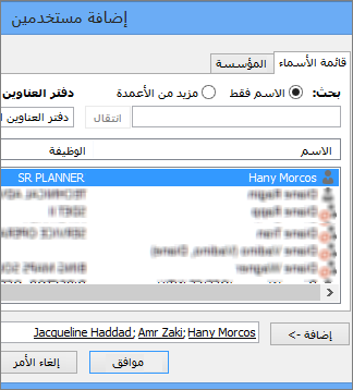 إضافة مستخدمين إلى مستوى الأذونات