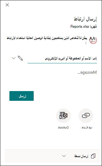 مربع حوار مشاركة Excel