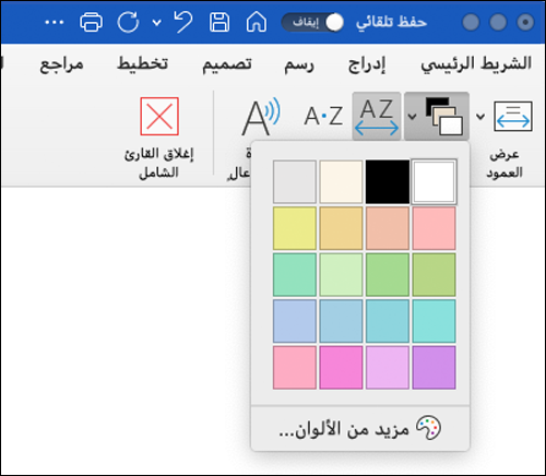 خيارات لون الصفحة المعروضة للقارئ الشامل في Word for the Mac