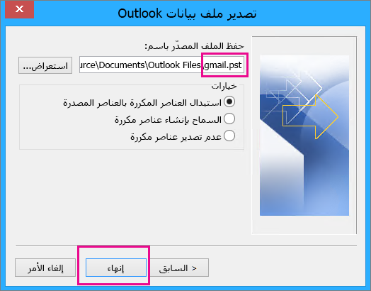 استعرض إلى الموقع حيث تريد إنشاء ملف pst الذي سيخزّن رسائل Gmail واكتب اسماً لملف pst.