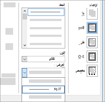 إعدادات حدود الصفحة