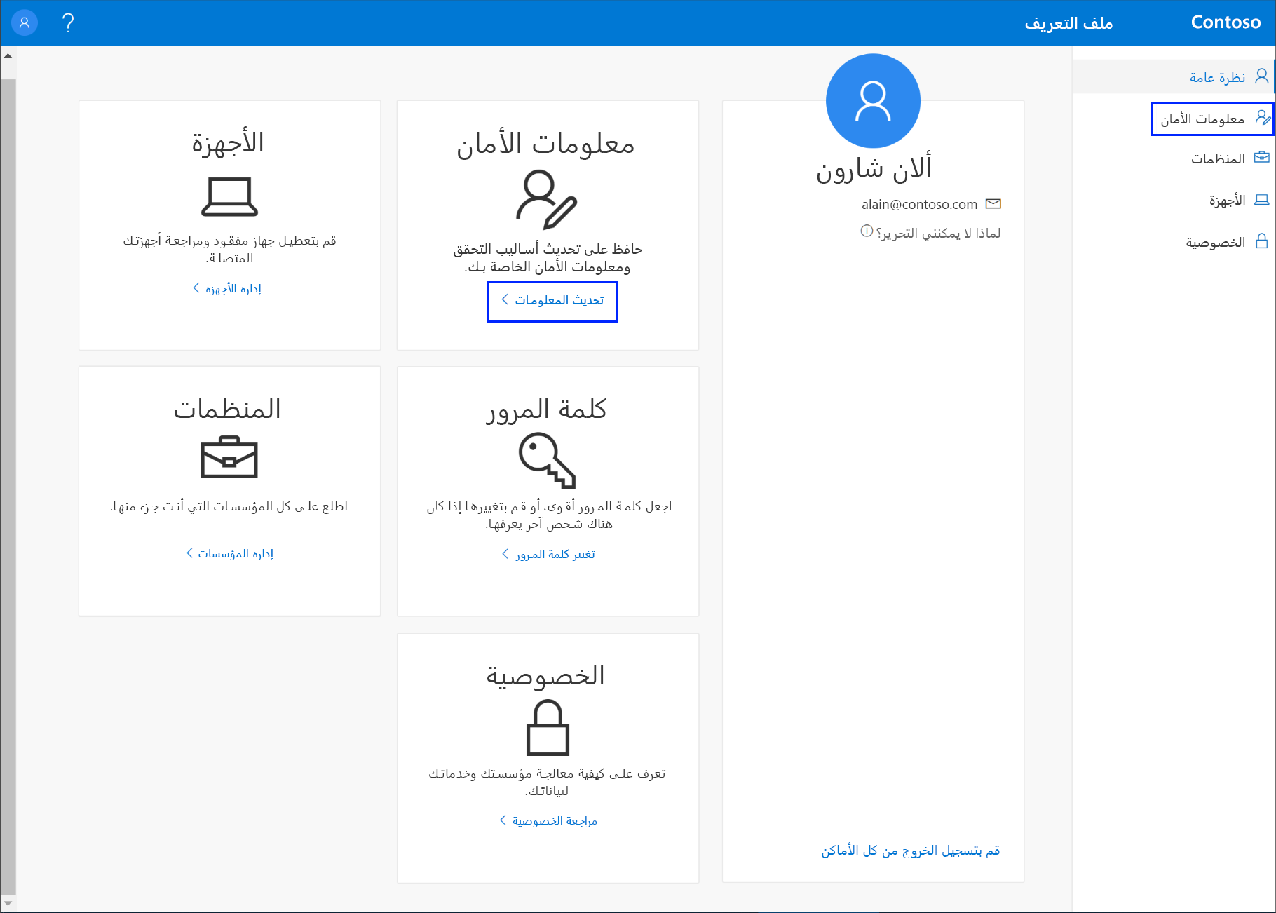 صفحة ملف التعريف الخاص بي، تعرض روابط معلومات الأمان المميزة