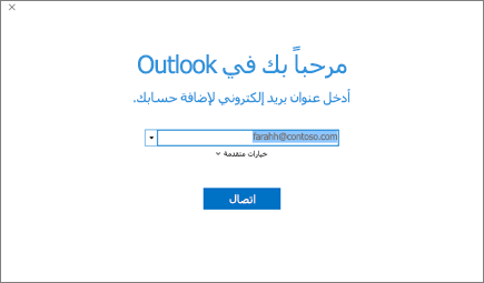 مرحباً بك في Outlook