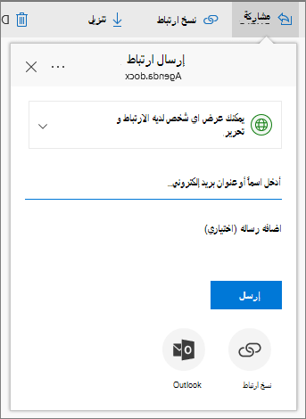 مشاركة ملف أو مجلد في OneDrive for Business