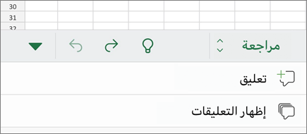 القائمة الفرعية للتعليقات في جهاز  iPhone