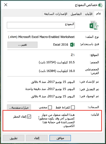 انقر بزر الماوس الأيمن فوق الملف في مستكشف Windows لإلغاء حظر وحدات الماكرو.