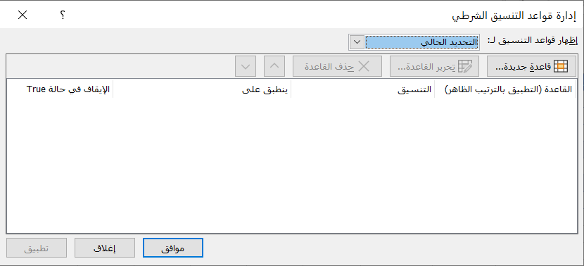 مربع الحوار "إدارة قواعد التنسيق الشرطي".