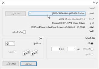 اختر طابعة