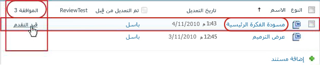 النقر فوق ارتباط حالة سير العمل