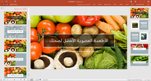 يُحسن المصمم الصور في الشرائح بنقرة واحدة.