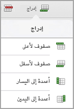 قائمه ادراج جدول iPad