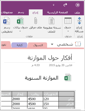 لقطة شاشة لجدول بيانات مُضمن في OneNote 2016.