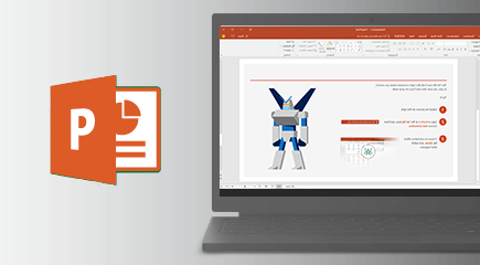 الدورات التدريبية لـ PowerPoint