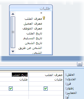 معايير تاريخ الطلب