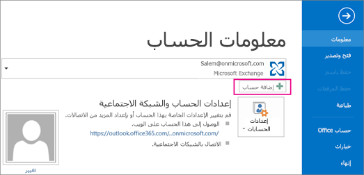 لإضافة حساب gmail إلى Outlook، انقر فوق الزر "إضافة حساب"