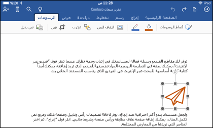 Word لنظام التشغيل iOS يعرض علامة التبويب تحرير الرسومات