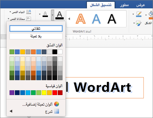 علامة التبويب تنسيق الشكل مع تمييز خيار "تعبئة النص".