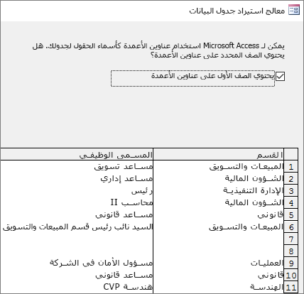 استيراد البيانات من Excel