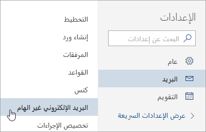 لقطة شاشة لقائمة "اعدادات" مع تحديد البريد الإلكتروني العشوائي