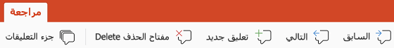 أزرار التعليق في PowerPoint for iPad
