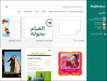 لقطة شاشة لقوالب موجودة على شاشة البدء في Publisher.