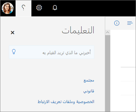 لقطة شاشة للجزء "تعليمات" في OneDrive.