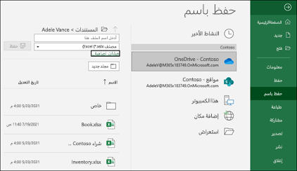 حفظ في OneDrive في Excel