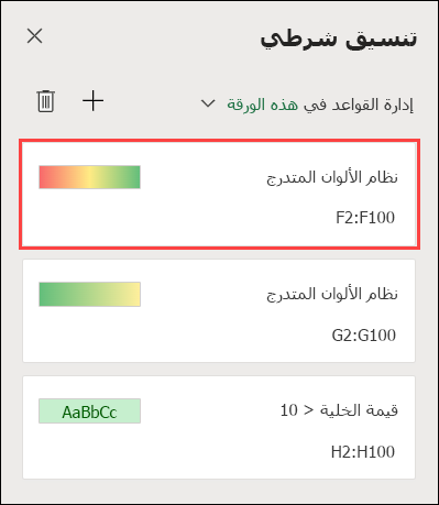 تنسيق مقاييس بثلاثة ألوان