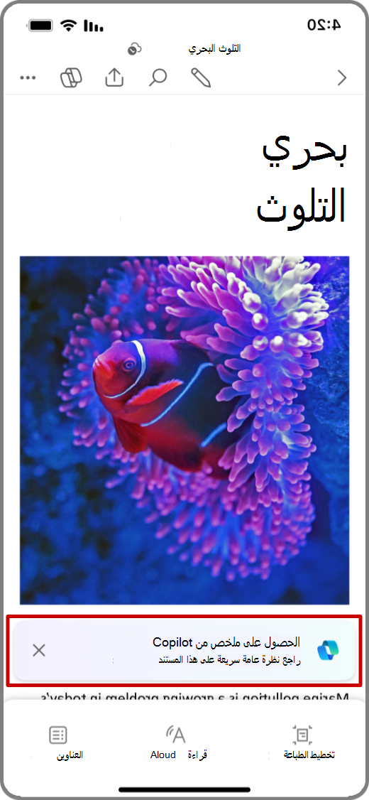 لقطة شاشة لـ Copilot في Word على جهاز iOS مع تمييز الحصول على إشارة تنبيه مطالبة الملخص