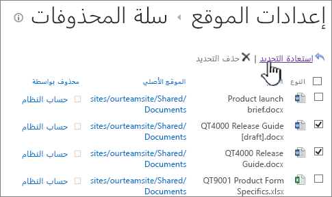 سلة محذوفات SharePoint 2013 من المستوى الثاني مع تمييز زر الاستعادة