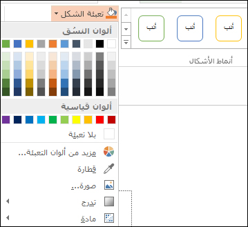 الأمر "تعبئة الشكل"