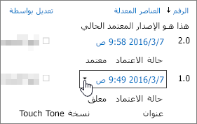 الزر "مربع حوار القائمة المنسدلة للإصدار"