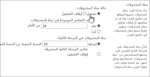 مقطع إعدادات المعاد تدويره من صفحة الإعدادات العامة لتطبيق ويب