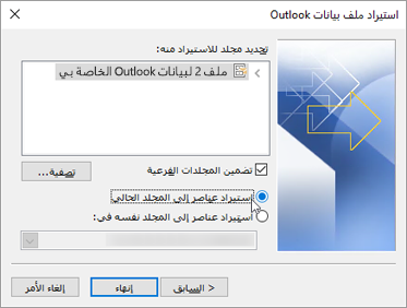 اختيار "استيراد عناصر إلى المجلد الحالي"